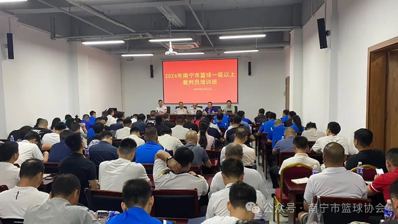 2024年南宁市篮球协会一级以上裁判员提高学习培训班顺利举行